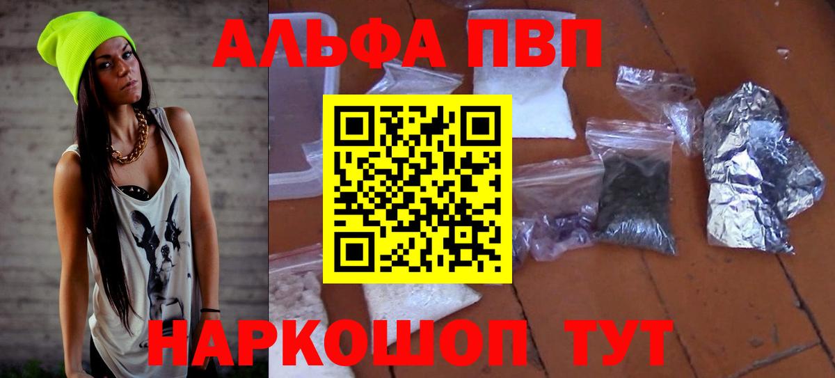 купить наркотики цена  APVP Соль  Alfa_PVP  Вход с VPN  Alpha-PVP СК КРИС  Alfa_PVP СК  Крымск 