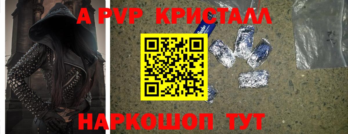 А ПВП крисы CK Крымск