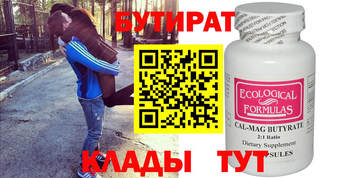 Крымск  БУТИРАТ 99%  Вход с VPN 
