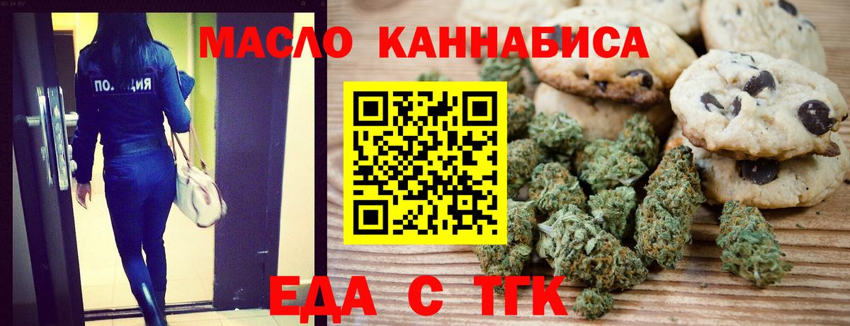 Крымск  Cannafood конопля  Вход с VPN 