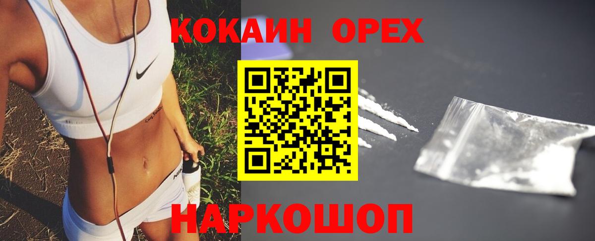 Крымск  Кокаин VHQ  COCAIN Fish Scale  Вход с VPN 