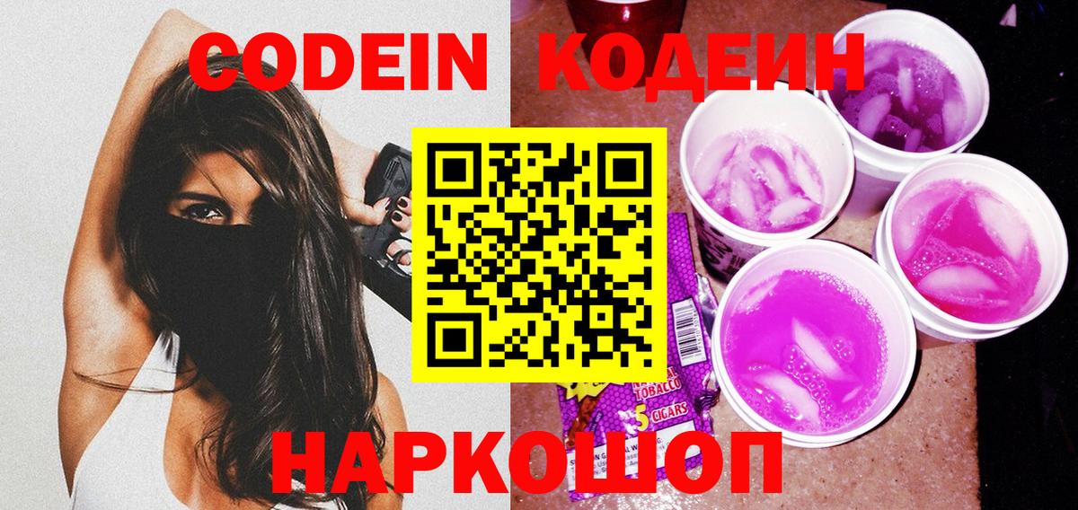 купить  цена  Вход с VPN  Крымск  Кодеиновый сироп Lean Purple Drank  Кодеиновый сироп Lean напиток Lean (лин) 