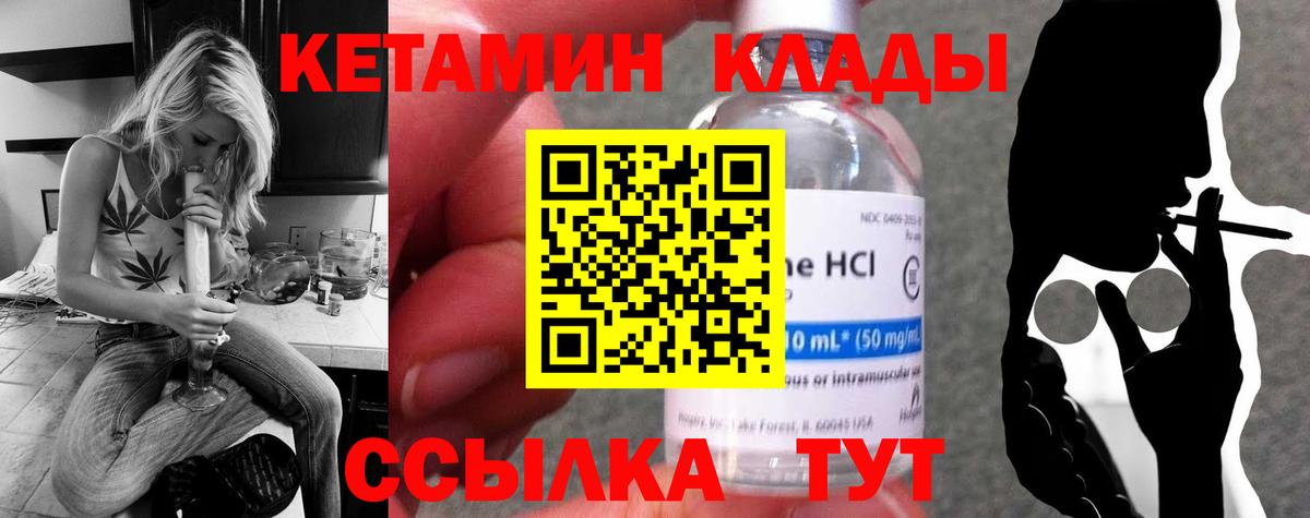 Кетамин VHQ Крымск