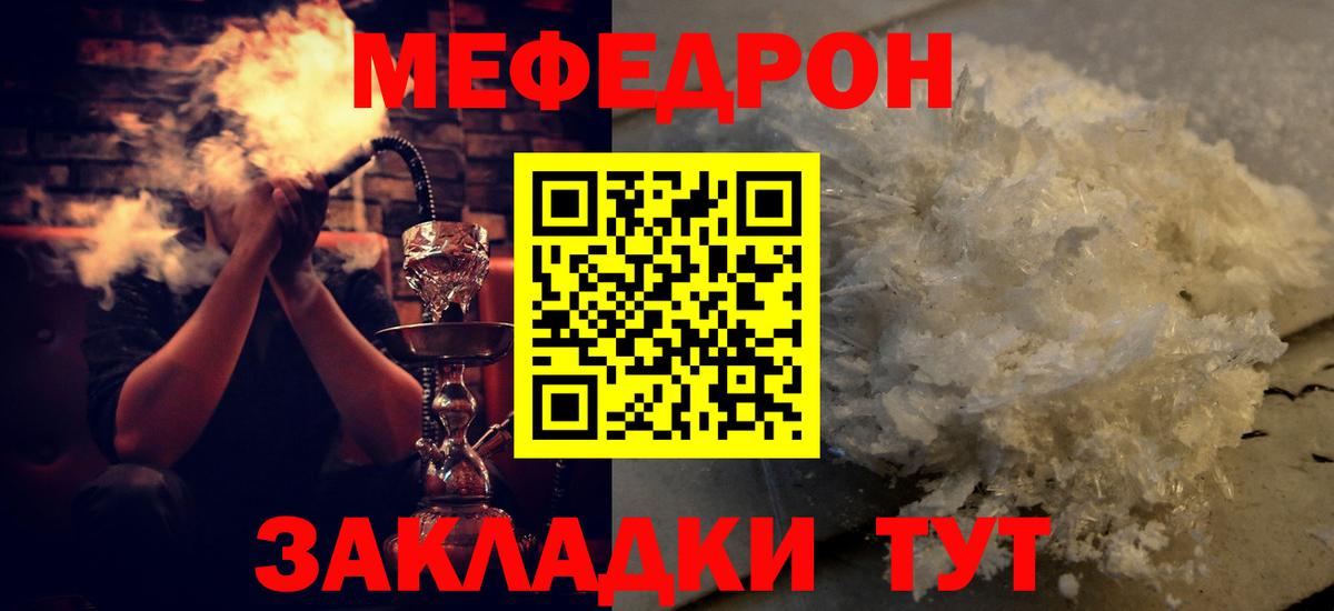 МЕФ VHQ  Мефедрон мяу мяу  Мефедрон  Вход с VPN  Крымск 